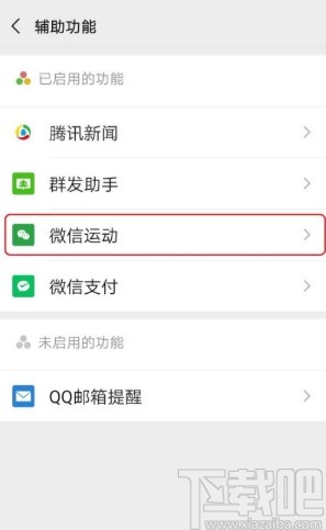 微信APP關閉運動步數的方法步驟
