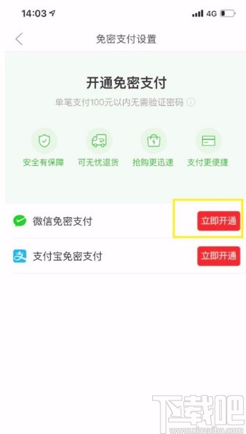 拼多多APP開啟免密支付的方法