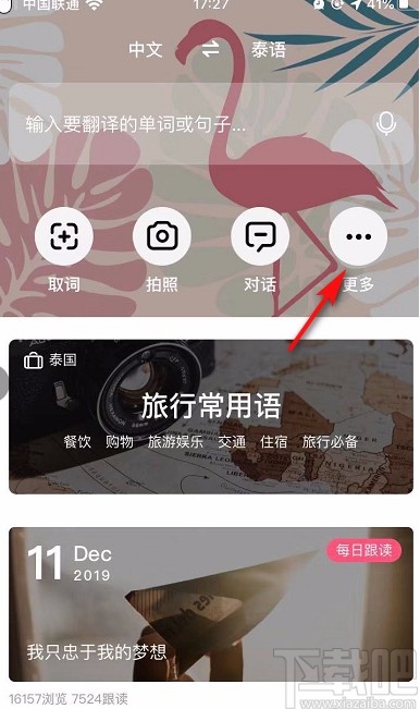 百度翻譯APP設(shè)置實(shí)時(shí)翻譯的方法