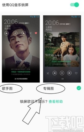 QQ音樂APP設置鎖屏桌面的方法