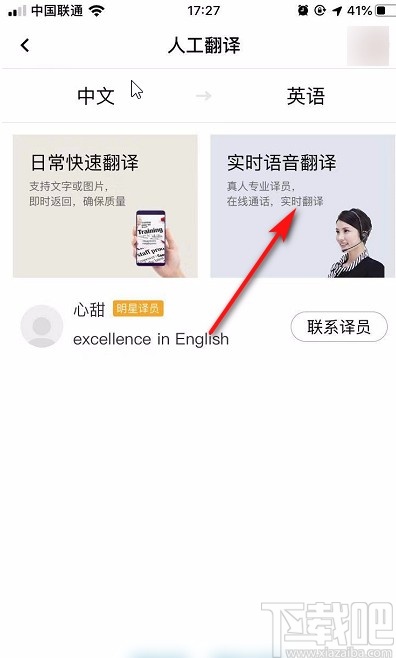 百度翻譯APP設(shè)置實(shí)時(shí)翻譯的方法