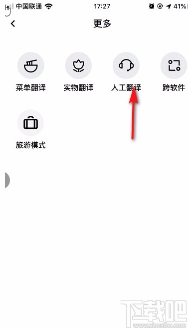 百度翻譯APP設(shè)置實(shí)時(shí)翻譯的方法