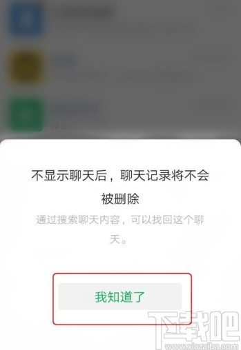 微信APP最新版隱藏聊天窗口的方法