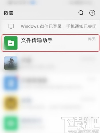 微信APP最新版隱藏聊天窗口的方法