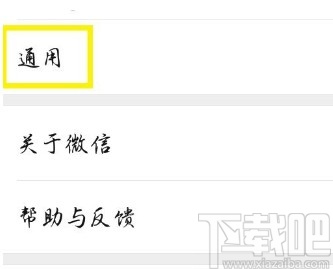 微信APP開啟QQ郵箱提醒的方法