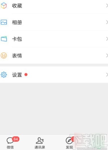 微信APP開啟QQ郵箱提醒的方法