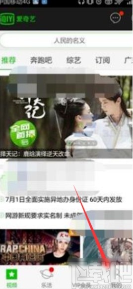 愛奇藝APP刪除收藏內(nèi)容的方法