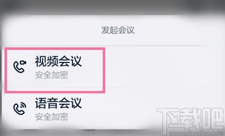 釘釘APP在群中發(fā)起視頻會議的方法