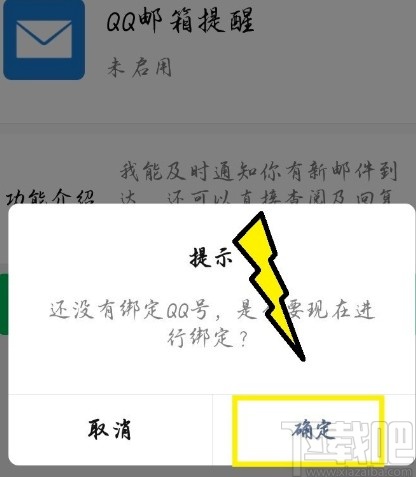 微信APP開啟QQ郵箱提醒的方法