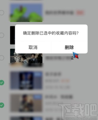 愛奇藝APP刪除收藏內(nèi)容的方法