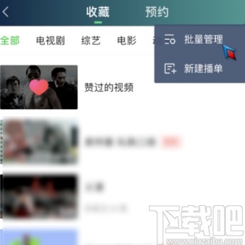 愛奇藝APP刪除收藏內(nèi)容的方法