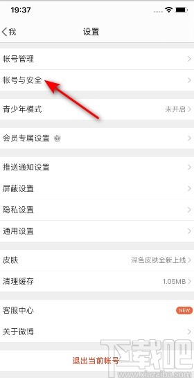 微博APP設置雙重登錄驗證的方法步驟