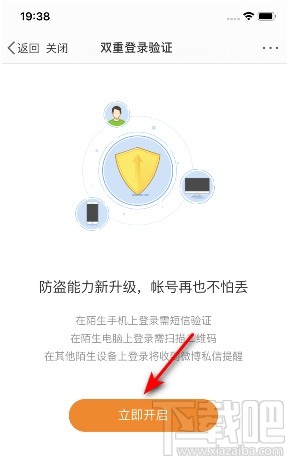 微博APP設置雙重登錄驗證的方法步驟