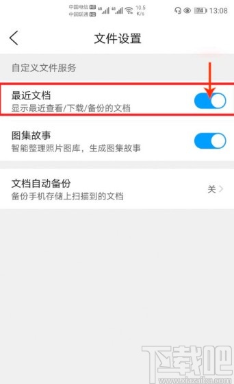 QQ瀏覽器APP關閉顯示最近文檔的方法