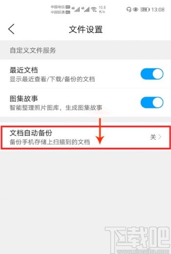 QQ瀏覽器APP開啟文檔自動備份的方法