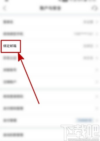 唯品會APP綁定郵箱的方法