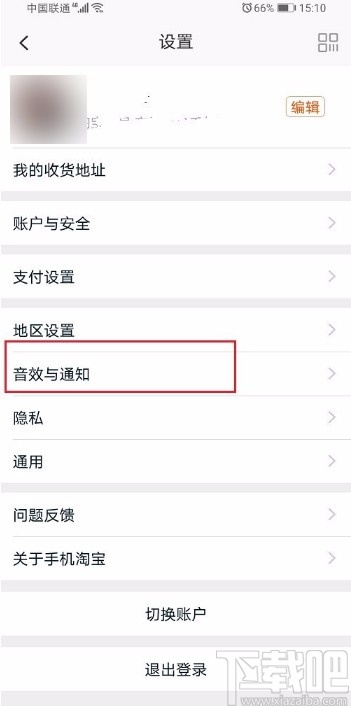 手機淘寶APP關(guān)閉內(nèi)置音效的方法