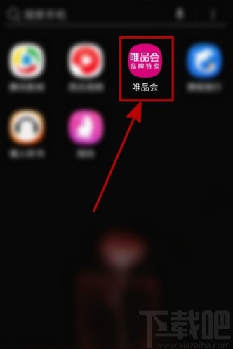 唯品會APP綁定郵箱的方法