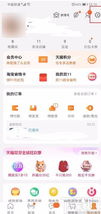 手機淘寶APP關(guān)閉內(nèi)置音效的方法
