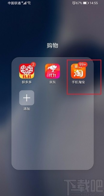 手機淘寶APP關(guān)閉內(nèi)置音效的方法
