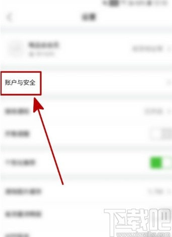 唯品會APP綁定郵箱的方法