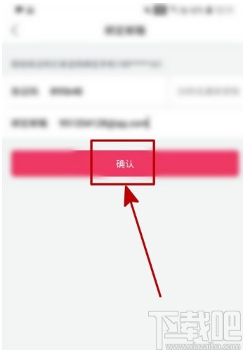 唯品會APP綁定郵箱的方法