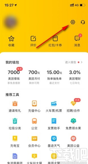 美團(tuán)APP查看登錄記錄的方法步驟