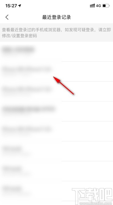 美團(tuán)APP查看登錄記錄的方法步驟