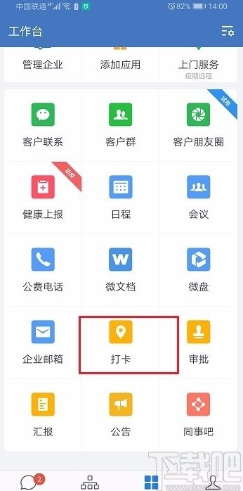 企業微信APP打卡的方法