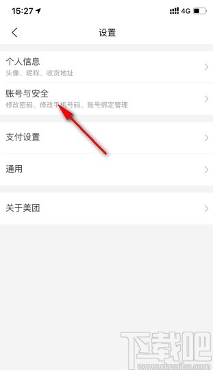 美團(tuán)APP查看登錄記錄的方法步驟