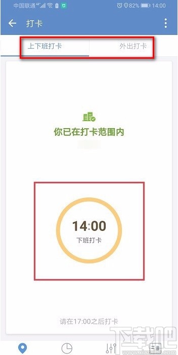企業微信APP打卡的方法