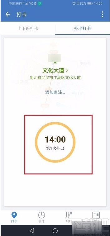 企業微信APP打卡的方法