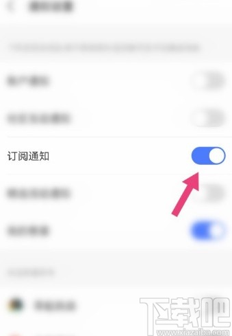 京東金融APP關閉訂閱通知的方法