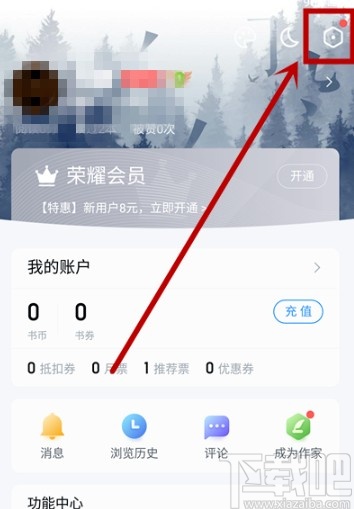QQ閱讀APP關閉個性化推薦的方法步驟