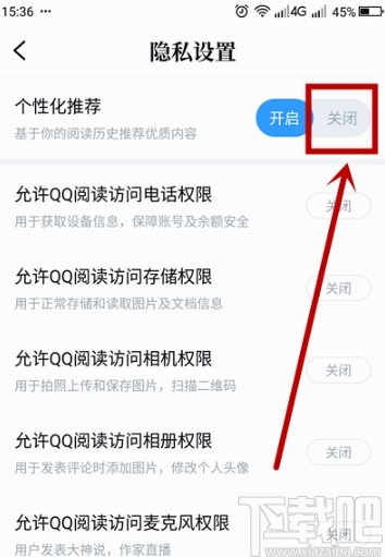 QQ閱讀APP關閉個性化推薦的方法步驟