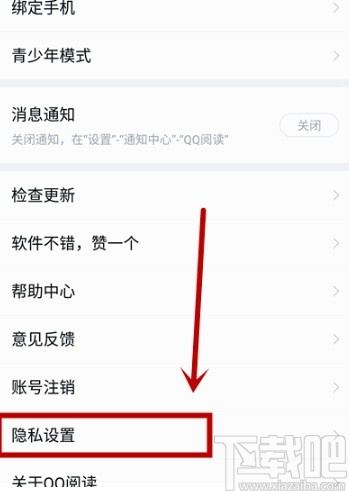 QQ閱讀APP關閉個性化推薦的方法步驟