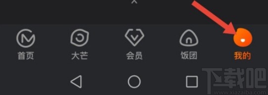 芒果TVAPP關閉同步播放記錄的方法