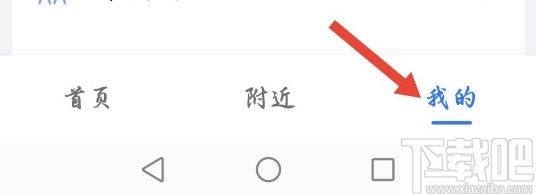 高德地圖APP設(shè)置導(dǎo)航語(yǔ)音包的方法