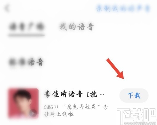 高德地圖APP設(shè)置導(dǎo)航語(yǔ)音包的方法