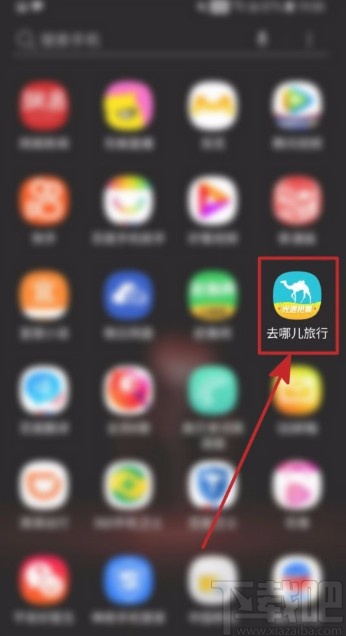 去哪兒旅行APP關聯支付寶賬號的方法