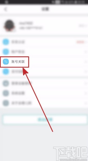 去哪兒旅行APP關聯支付寶賬號的方法