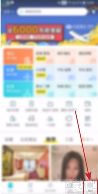 去哪兒旅行APP關聯支付寶賬號的方法