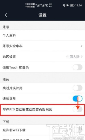 優酷經典版APP關閉流量自動播放短視頻的方法