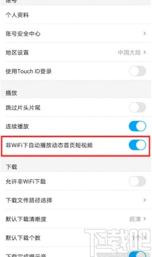 優酷經典版APP關閉流量自動播放短視頻的方法