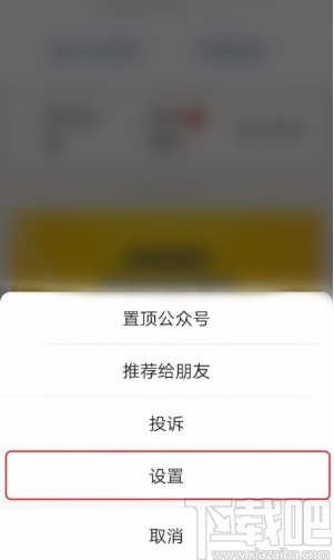 微信APP關閉公眾號文章推送的方法步驟