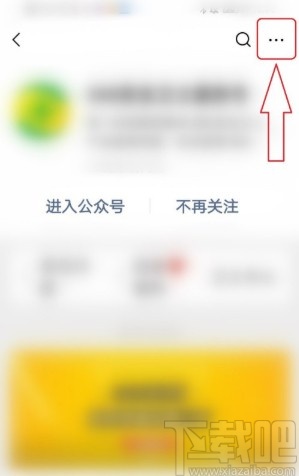 微信APP關閉公眾號文章推送的方法步驟