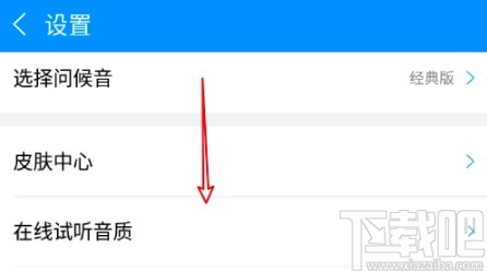 酷狗音樂APP關閉搖一搖切歌的方法