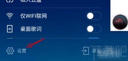 酷狗音樂APP關閉搖一搖切歌的方法