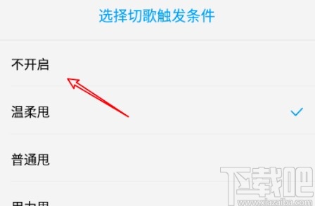 酷狗音樂APP關閉搖一搖切歌的方法
