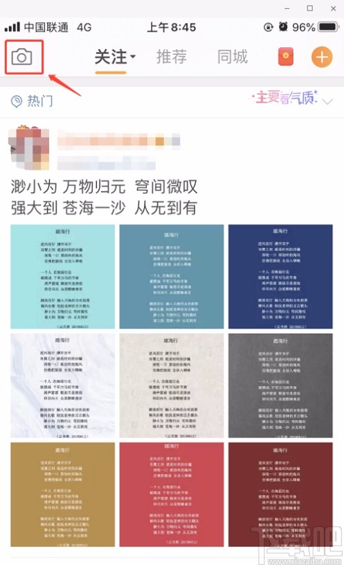 微博APP開啟相機權(quán)限的方法